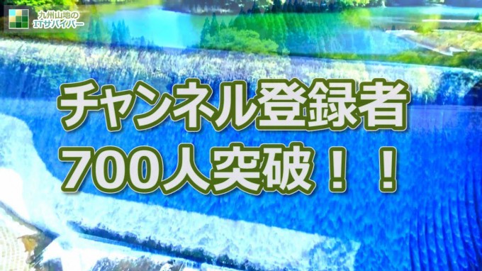 【感謝】チャンネル登録者700人突破【敬意】お礼の挨拶 日本一美しいダム 白水ダム ドローン映像 デジタルリマスター版